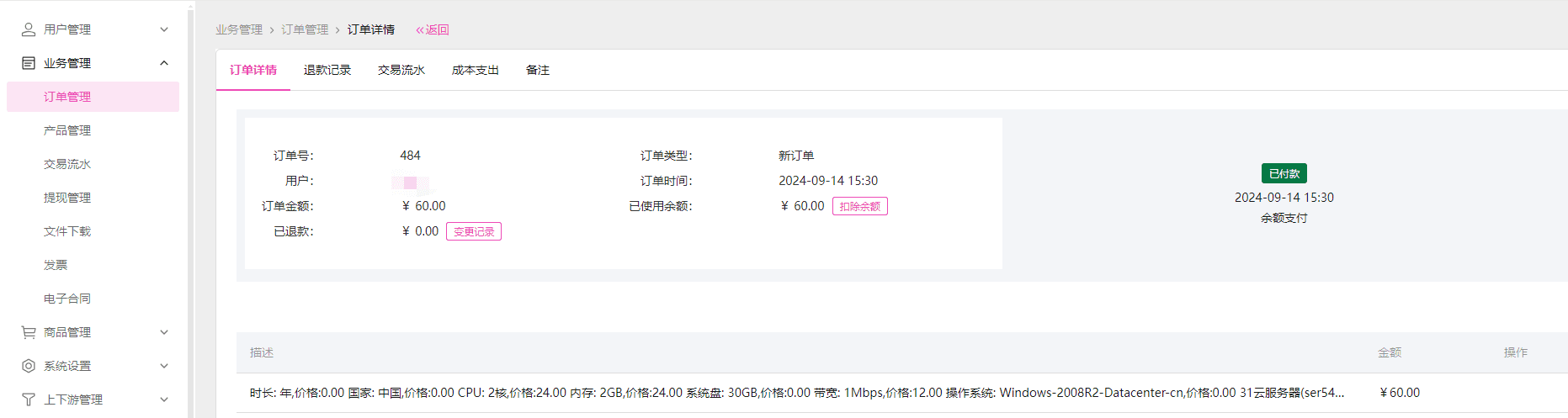用户前台界面截图(三)