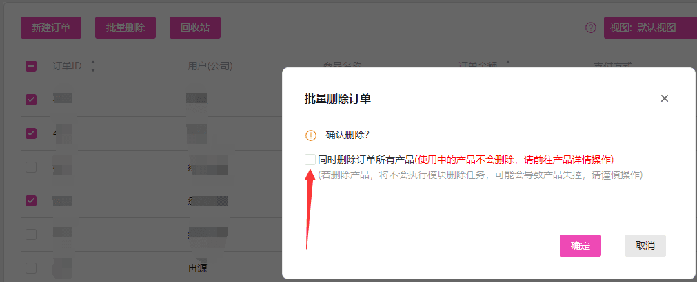 \批量删除:\可以批量选择订单并删除界面截图