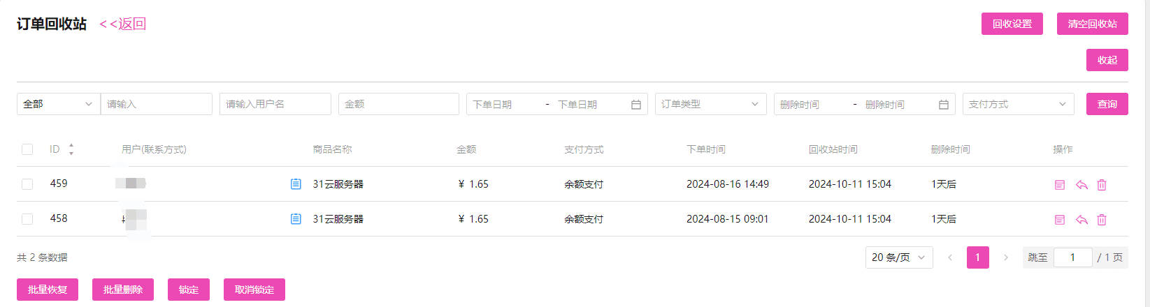 高级筛选功能可以对订单的用户、金额、下单日期、订相关操作界面截图