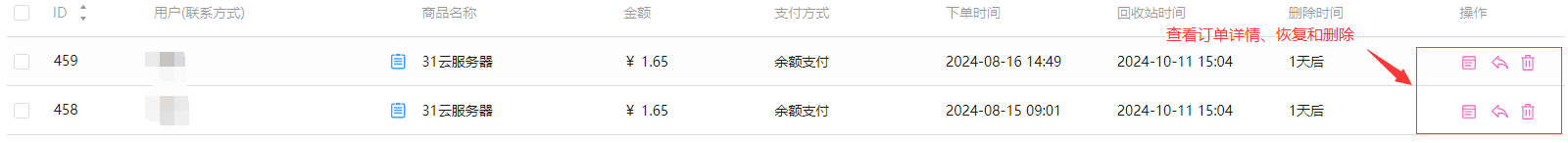 查看订单详情、订单删除、订单恢复界面截图