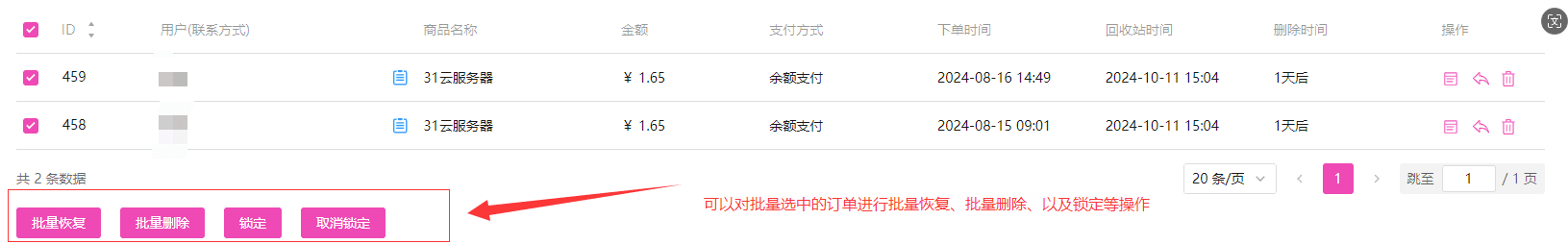 对订单进行批量操作界面截图