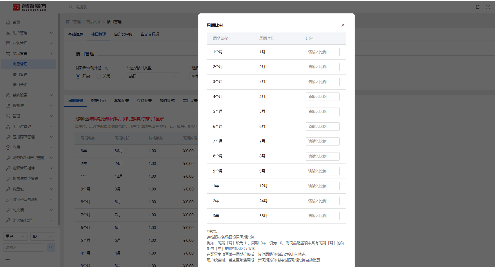 ps:年付周期比例如果需要和华为云那边保持一致,就按 1:10 填写界面截图(二)
