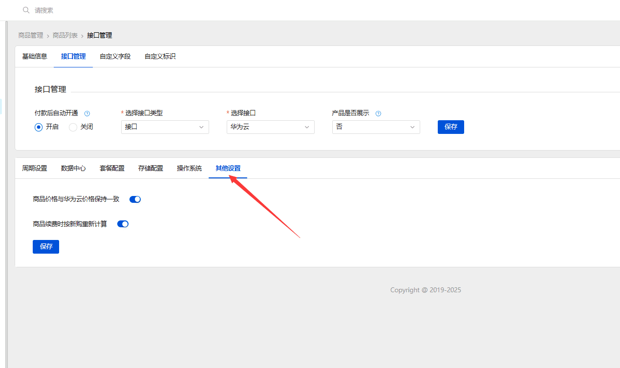 可以设置商品续费时,按新购价格重新计算界面截图