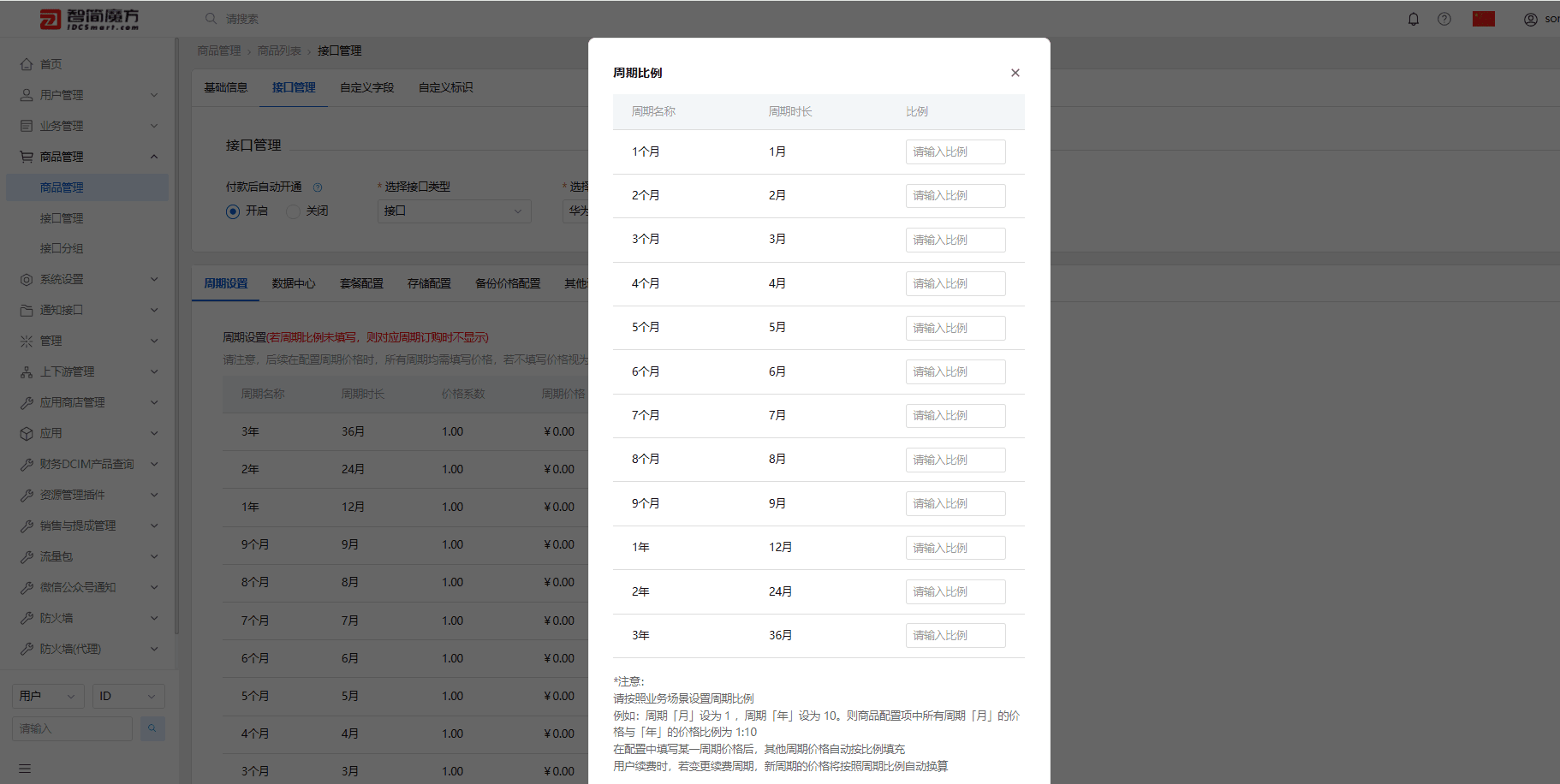 ps:年付周期比例如果需要和华为云那边保持一致,就按 1:10 填写界面截图(二)
