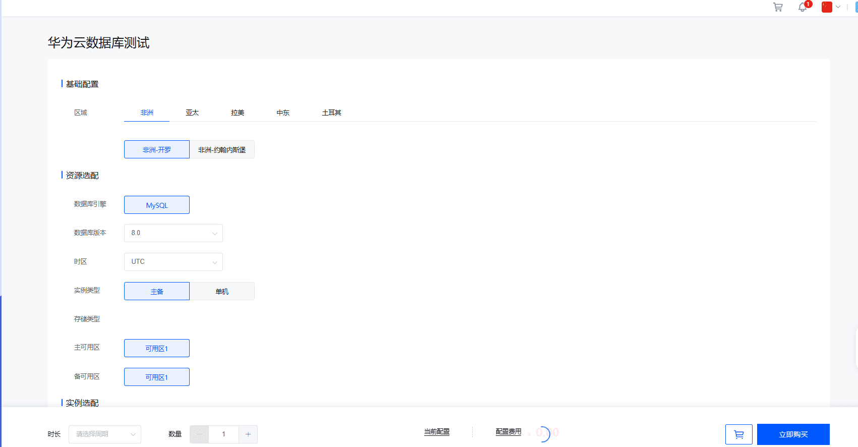 商品配置完成后即可正常会员中心前台下单华为云 RDS 商品界面截图