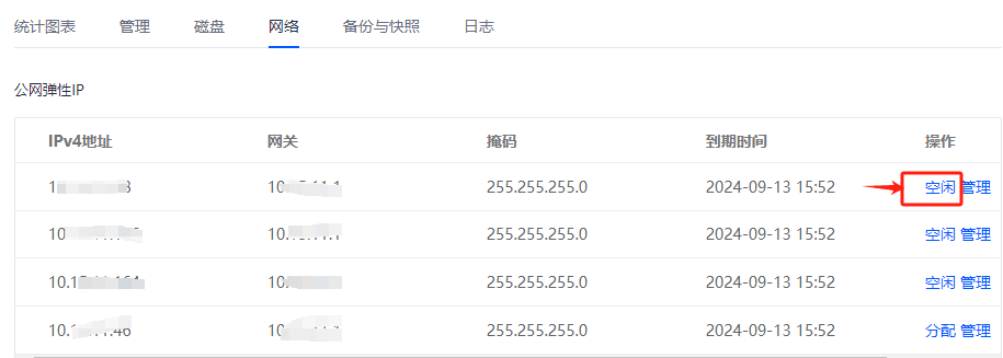 方式一:进入弹性 IP 产品内页界面截图(二)
