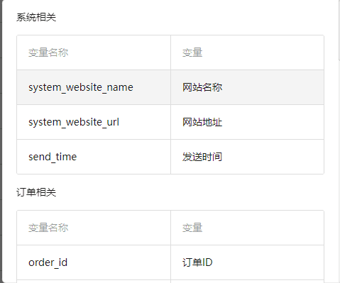 通过查阅参考变量可以通过将一些系统信息引入到短信内容中进行发送界面截图