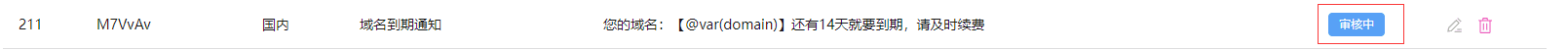 未提交审核的模板也可以手动点击保存,就会进入审核状态界面截图(二)