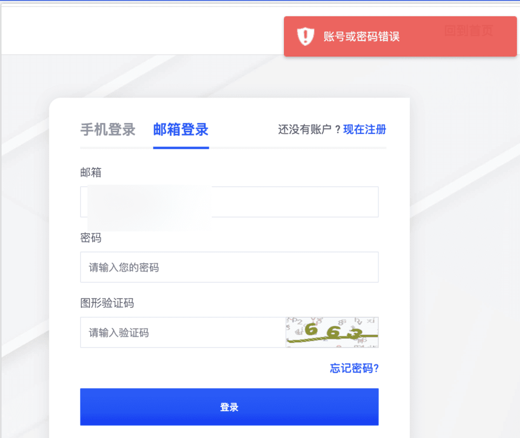 若是升级前,魔方财务前台用户中心可以正常登录界面截图