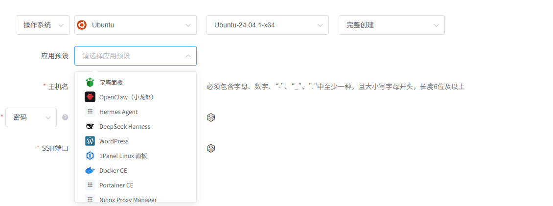 新建实例选择应用预设