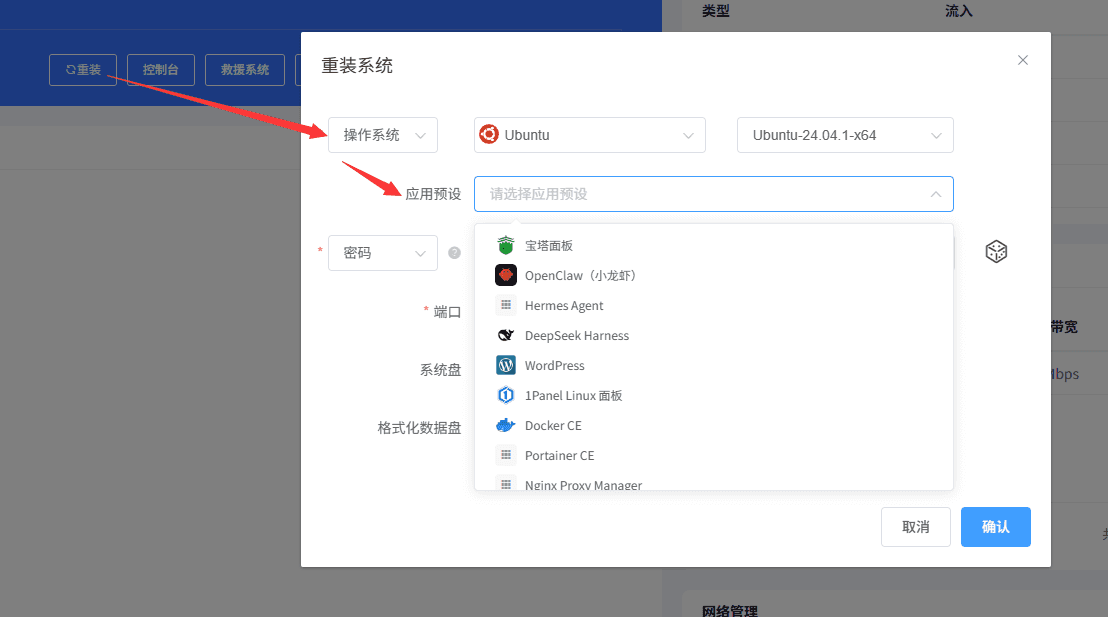 重装系统选择应用预设