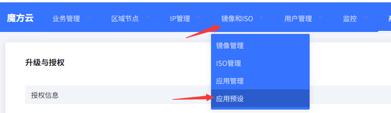 查看应用预设模块
