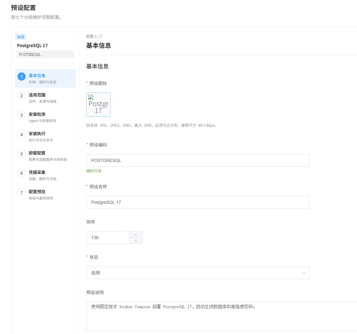 应用预设基础信息